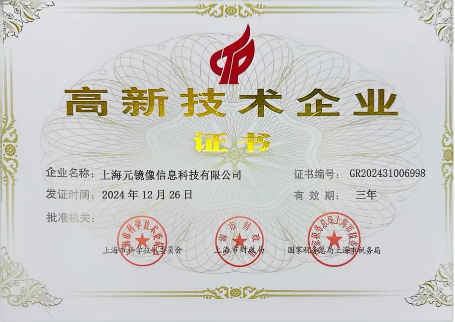 National High-Tech Enterprise Certification