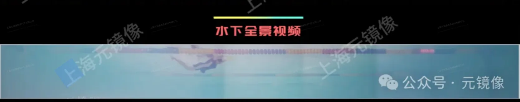 水下全景拼接方案